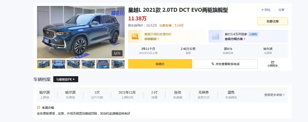 Geely Xingyue L 2.0TD DCT EVO 2WD