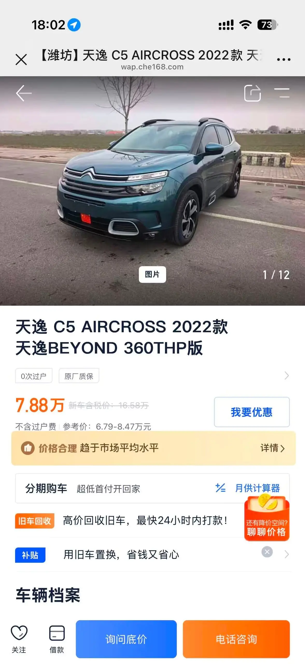 Citroën C5 Aircross 360THP BEYOND — фото 1