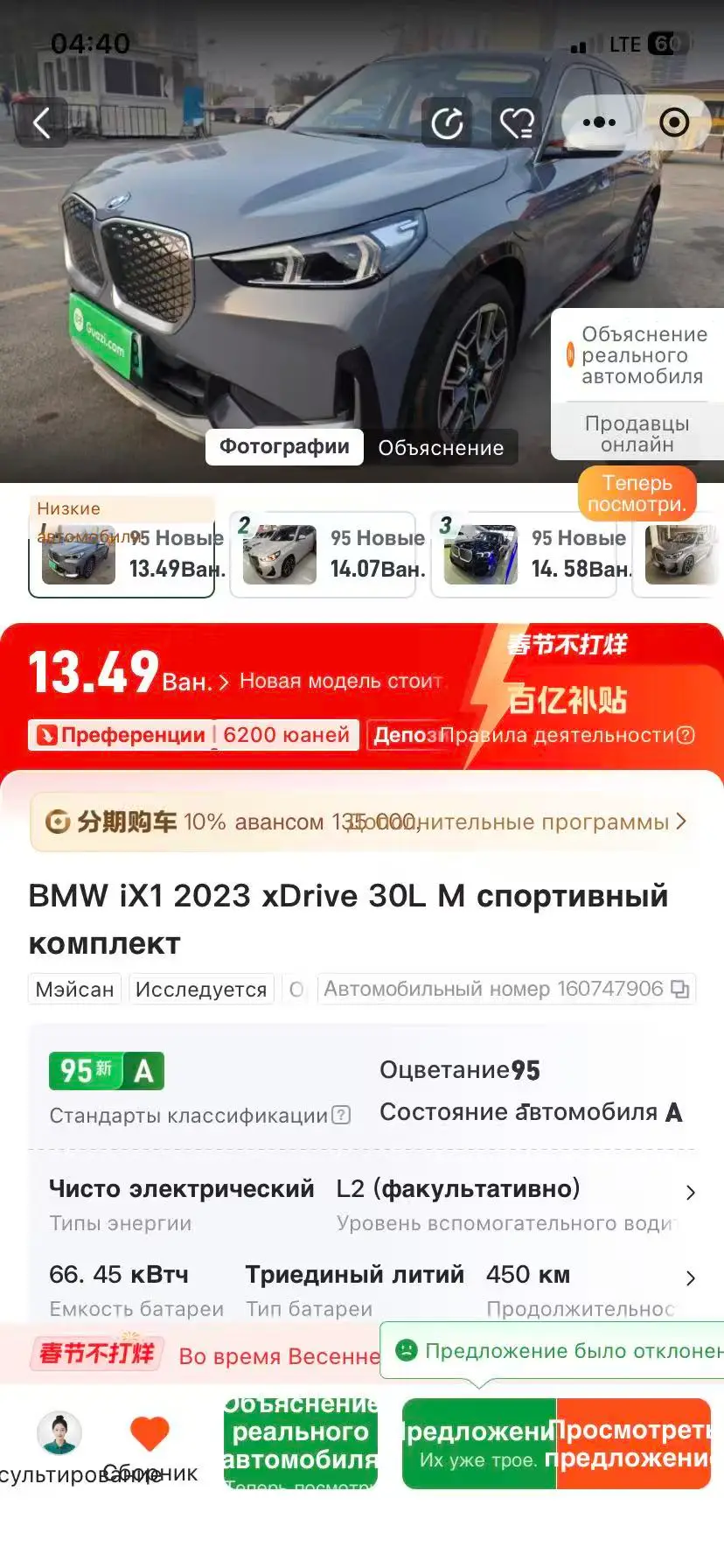 BMW iX1 xDrive 30L M Sport — фото 1